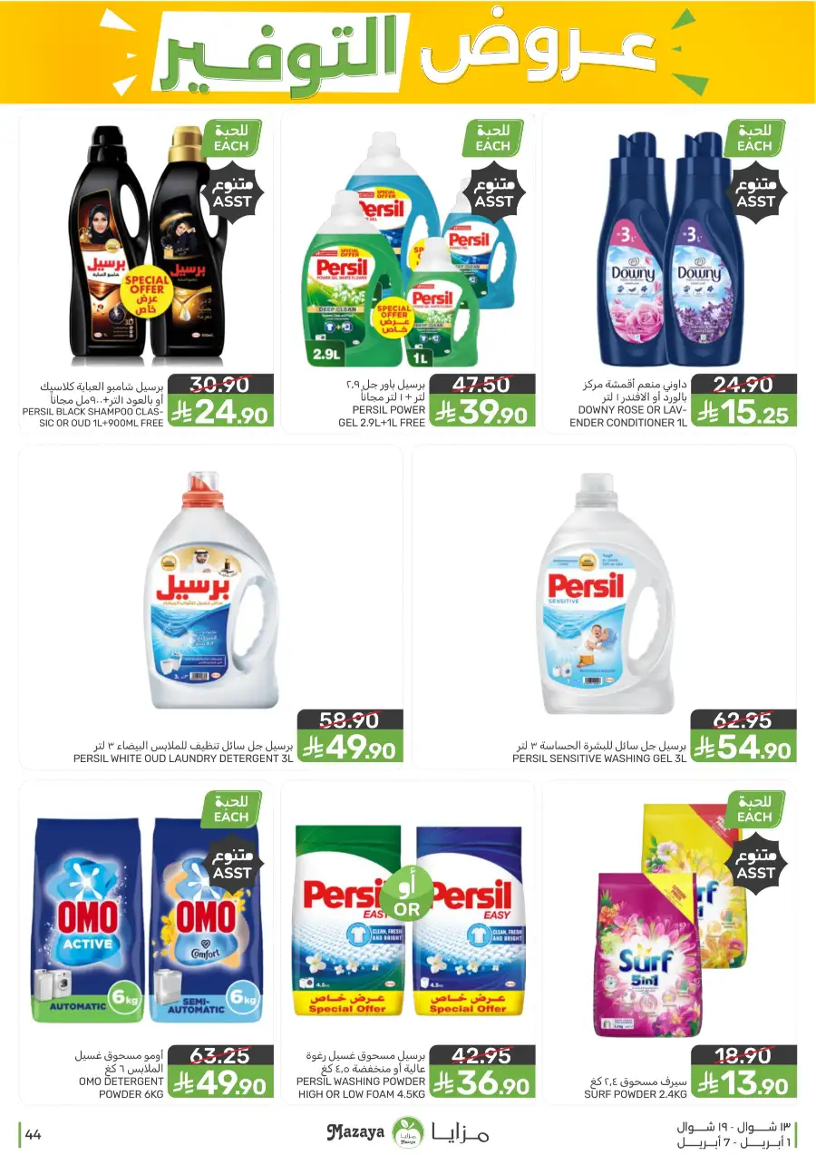 Mazaya Food Qatif & Saihat | Weekly Savings Offers April 1-7